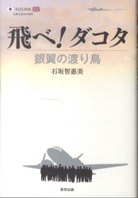 飛べ！ダコタ―銀翼の渡り鳥