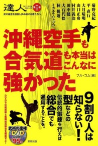 達人シリーズ 〈第１３巻〉 - 武の極意を目指し歩み続ける者たちへ 沖縄空手も合気道も本当はこんなに強かった ＢＵＤＯ－ＲＡ　ＢＯＯＫＳ