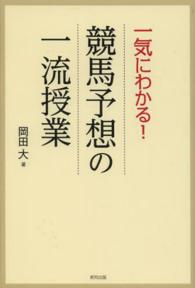 一気にわかる！競馬予想の一流授業 - 当印