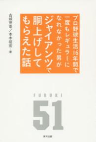 プロ野球生活１６年間で一度もレギュラーになれなかった男がジャイアンツで胴上げして