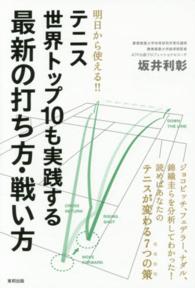 テニス世界トップ１０も実践する最新の打ち方・戦い方