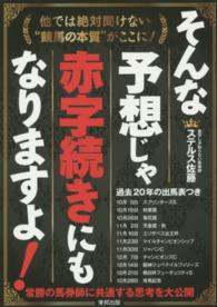 そんな予想じゃ赤字続きにもなりますよ！ - 当印