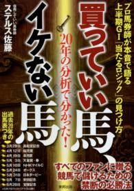 買っていい馬、イケない馬 - ２０年の分析で分かった！