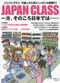 ＪＡＰＡＮ　ＣＬＡＳＳ一方、そのころ日本では… - 外国人から見たニッポンは素敵だ！