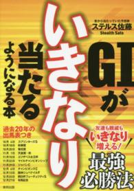 Ｇ１がいきなり当たるようになる本