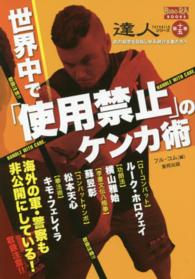 達人シリーズ 〈第１５巻〉 - 武の極意を目指し歩み続ける者たちへ 世界中で「使用禁止」のケンカ術 ＢＵＤＯ－ＲＡ　ＢＯＯＫＳ