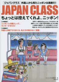 ＪＡＰＡＮ　ＣＬＡＳＳちょっとは控えてくれよ、ニッポン！ - 外国人から見たニッポンは素敵だ！