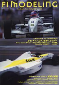 Ｆ１モデリング 〈ｖ．６３〉 - Ｆｏｒ　Ｓｃａｌｅ　Ａｕｔｏ　Ｅｎｔｈｕｓｉａｓｔ ＹＡＭＡＨＡ　Ｆ１　Ｃｈａｌｌｅｎｇｅなぜ、ヤマハはＦ１を戦