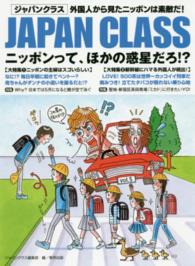 ＪＡＰＡＮ　ＣＬＡＳＳニッポンって、ほかの惑星だろ！？ - 外国人から見たニッポンは素敵だ！