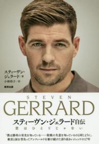 君はひとりじゃない ジェラード スティーヴン 著 ｇｅｒｒａｒｄ ｓｔｅｖｅｎ 小林 玲子 訳 紀伊國屋書店ウェブストア オンライン書店 本 雑誌の通販 電子書籍ストア