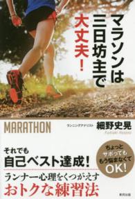 マラソンは三日坊主で大丈夫！