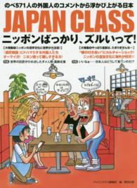 ＪＡＰＡＮ　ＣＬＡＳＳニッポンばっかり、ズルいって！ - のべ５７１人の外国人のコメントから浮かび上がる日本