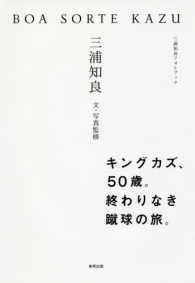 ｂｏａ ｓｏｒｔｅ ｋａｚｕ 三浦 知良 文 写真監修 紀伊國屋書店ウェブストア オンライン書店 本 雑誌の通販 電子書籍ストア