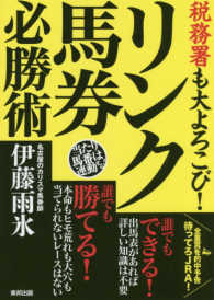 税務署も大よろこび！リンク馬券必勝術