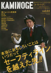 ＫＡＭＩＮＯＧＥ〈ｖｏｌ．６４〉
