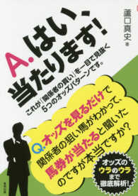 Ａ．はい、当たります！ - これが「関係者の買い」を一目で見抜く５つのオッズパ