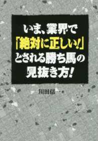 いま、業界で「絶対に正しい！」とされる勝ち馬の見抜き方！