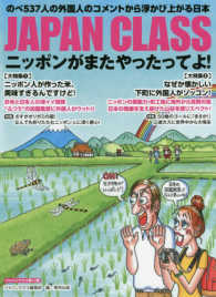 ＪＡＰＡＮ　ＣＬＡＳＳニッポンがまたやったってよ！ - のべ５３７人の外国人のコメントから浮かび上がる日本