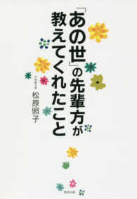 「あの世」の先輩方が教えてくれたこと