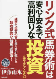 リンク式馬券術は安心・安全で高利回りな投資と言えなくもない - 独学で巨万の富を得た男が教える超攻撃的な競馬必勝法