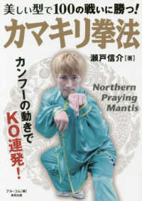 美しい型で１００の戦いに勝つ！カマキリ拳法