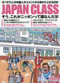 ＪＡＰＡＮ　ＣＬＡＳＳそう、これがニッポンって国なんだヨ！ - のべ５７２人の外国人のコメントから浮かび上がる日本