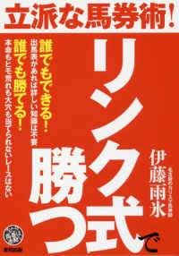 立派な馬券術！リンク式で勝つ - 当印