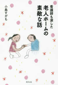 看護師も涙した老人ホームの素敵な話