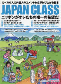 ＪＡＰＡＮ　ＣＬＡＳＳ―ニッポンがオレたちの唯一の希望だ！