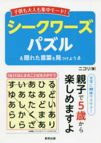 子供も大人も集中モード！シークワーズパズル - 隠れた言葉を見つけよう