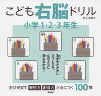 こども右脳ドリル小学１・２・３年生