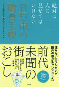絶対に人に見せてはいけない日野市の職員手帳