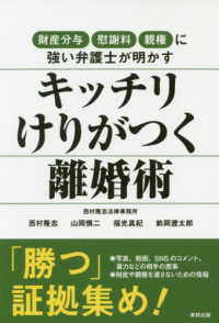 キッチリけりがつく離婚術 - 財産分与・慰謝料・親権に強い弁護士が明かす