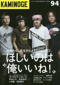 ＫＡＭＩＮＯＧＥ〈９４〉