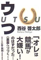ウつ