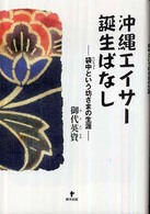 沖縄エイサー誕生ばなし - 袋中という坊さまの生涯
