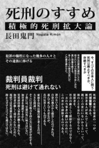死刑のすすめ - 積極的死刑拡大論