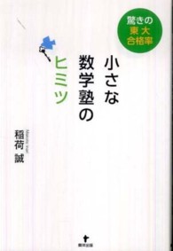 小さな数学塾のヒミツ - 驚きの東大合格率
