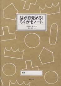 脳が目覚める！らくがきノート