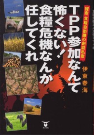 ＴＰＰ参加なんて怖くない！食糧危機なんか任してくれ - 提案食糧自衛隊の創設私案