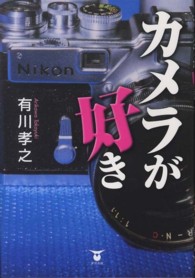 カメラが好き