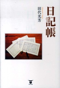 日記帳