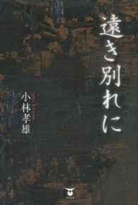 遠き別れに