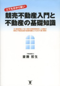 競売不動産入門と不動産の基礎知識 - とても分かり易い