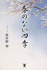 春のない四季
