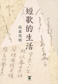 短歌的生活