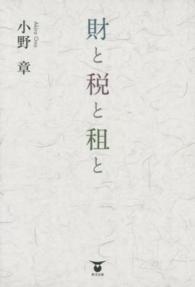 財と税と租と