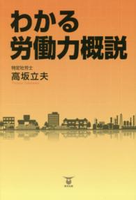 わかる労働力概説