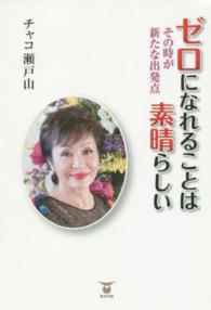 ゼロになれることは素晴らしい - その時が新たな出発点