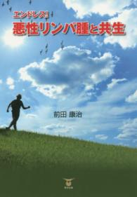 エンドレス！悪性リンパ腫と共生